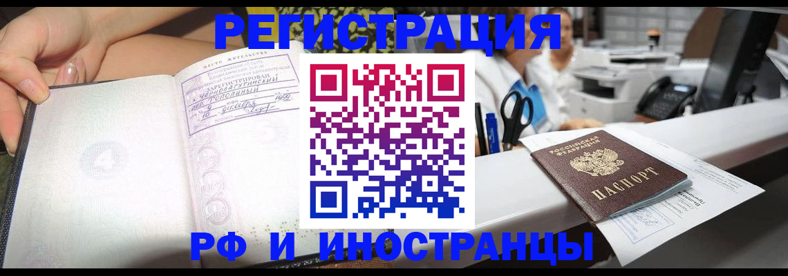 прописка для работы в Большом Камне