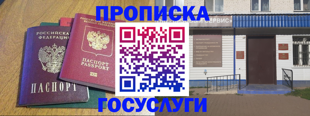 временная регистрация для всех в Большом Камне