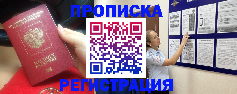прописка гарантия в Большом Камне