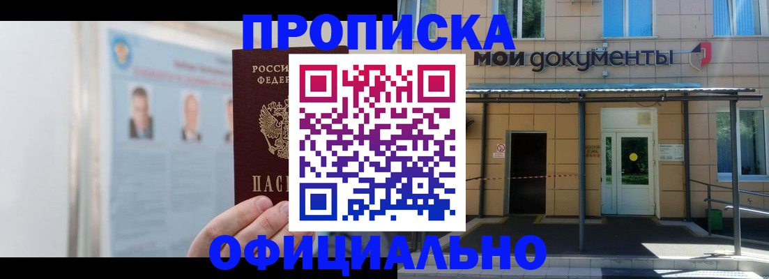 временная регистрация купить в Большом Камне