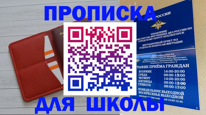 временная регистрация для всех в Большом Камне