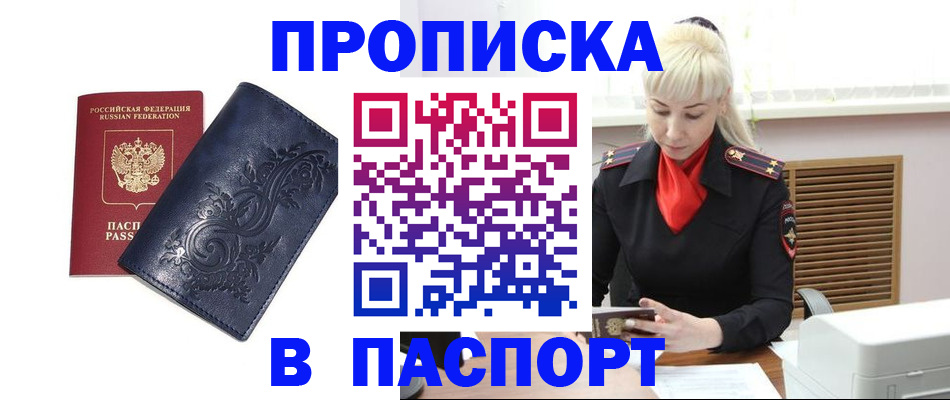 прописка в квартире в Большом Камне