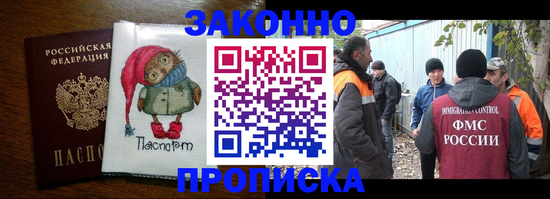 прописка от собственника в Большом Камне